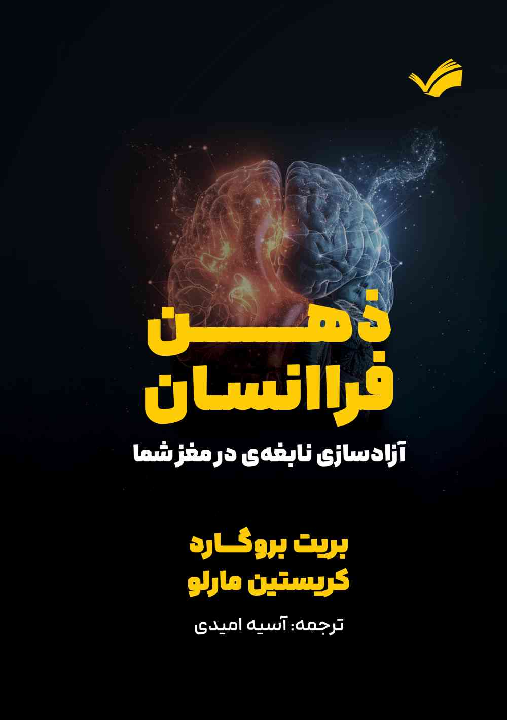 ذهن فراانسان