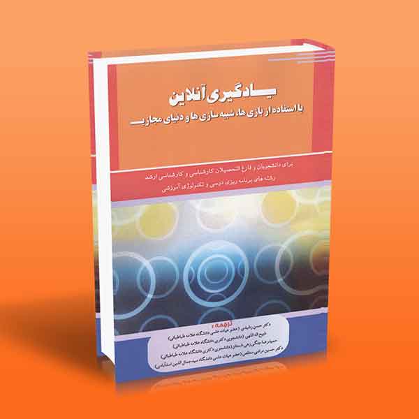 یادگیری آنلاین
