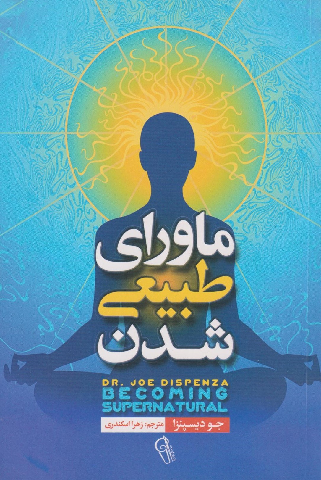 ماورای طبیعی شدن