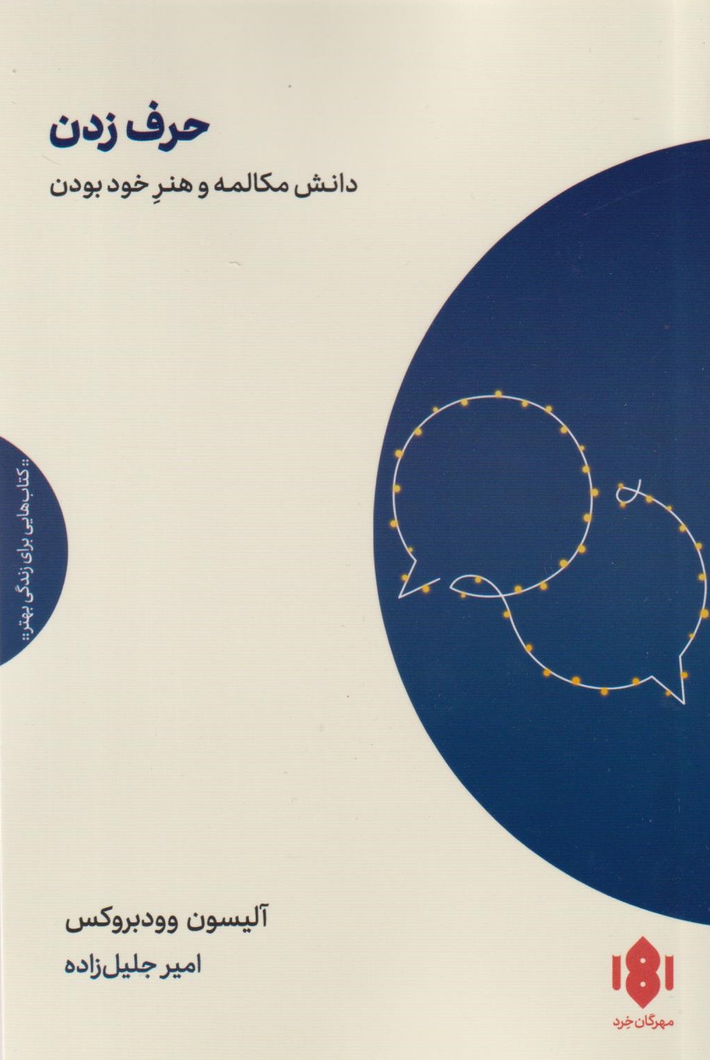 حرف زدن