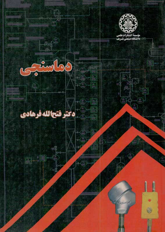 دماسنجی