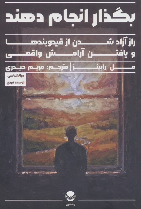 بگذار انجام دهند