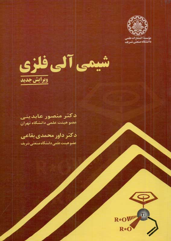 شیمی آلی فلزی