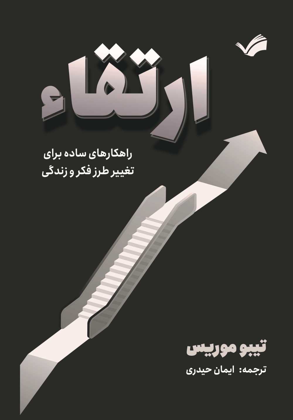 ارتقاء