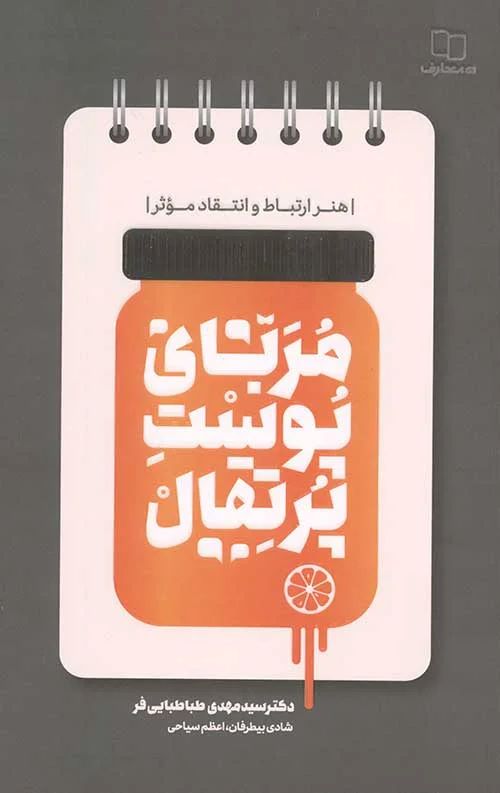 مربای پوست پرتقال