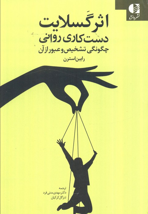 اثر گسلایت
