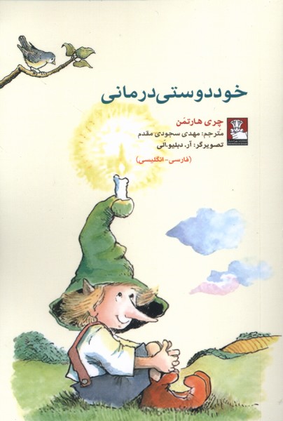 خوددوستی‌ درمانی