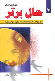 حال برتر