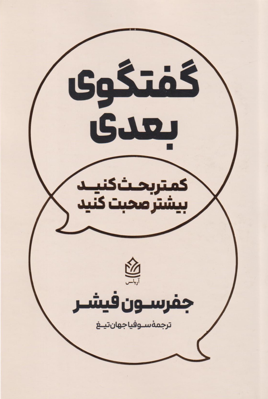 گفتگوی بعدی