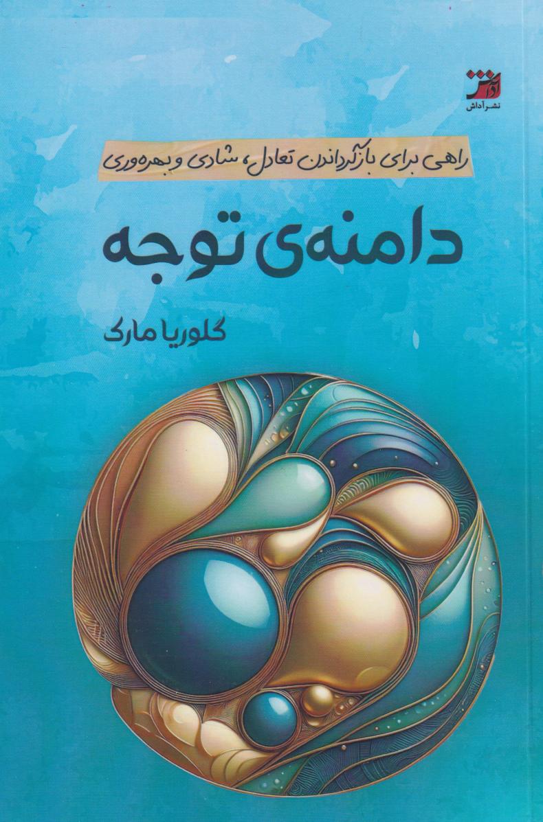 دامنه‌ی توجه