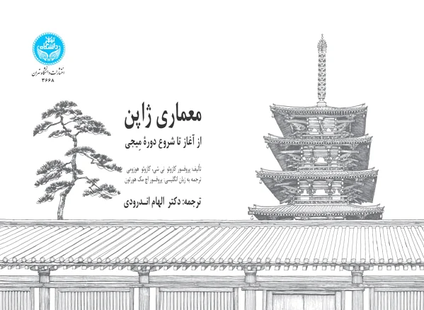 معماری ژاپن