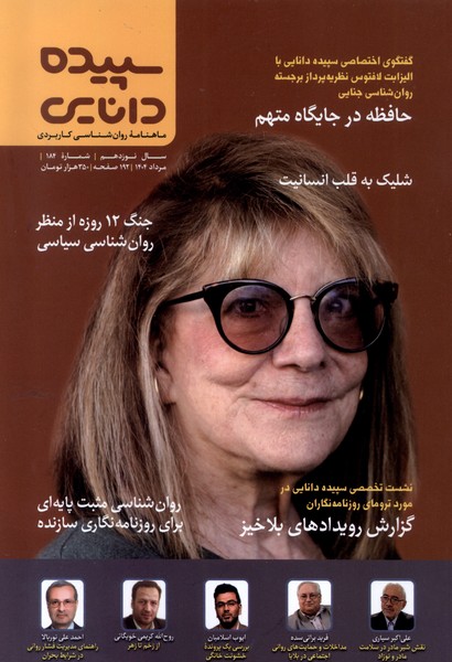 مجله سپیده دانایی 184