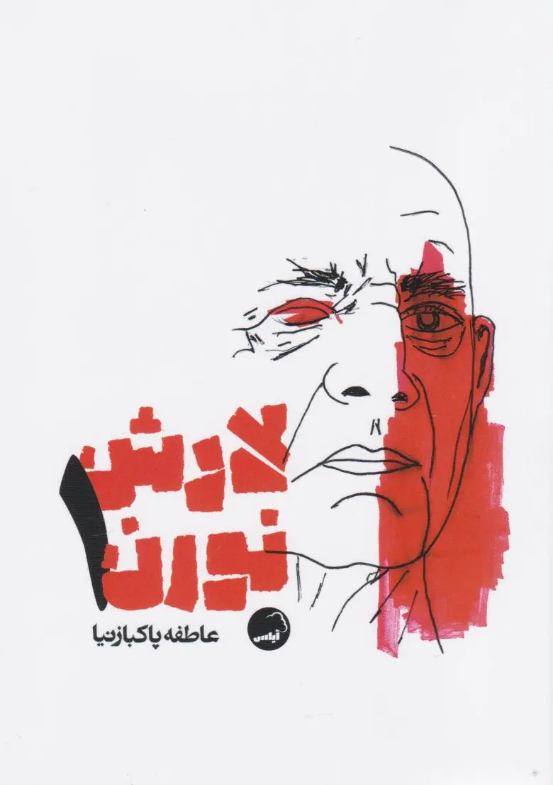 لارش نورن 1