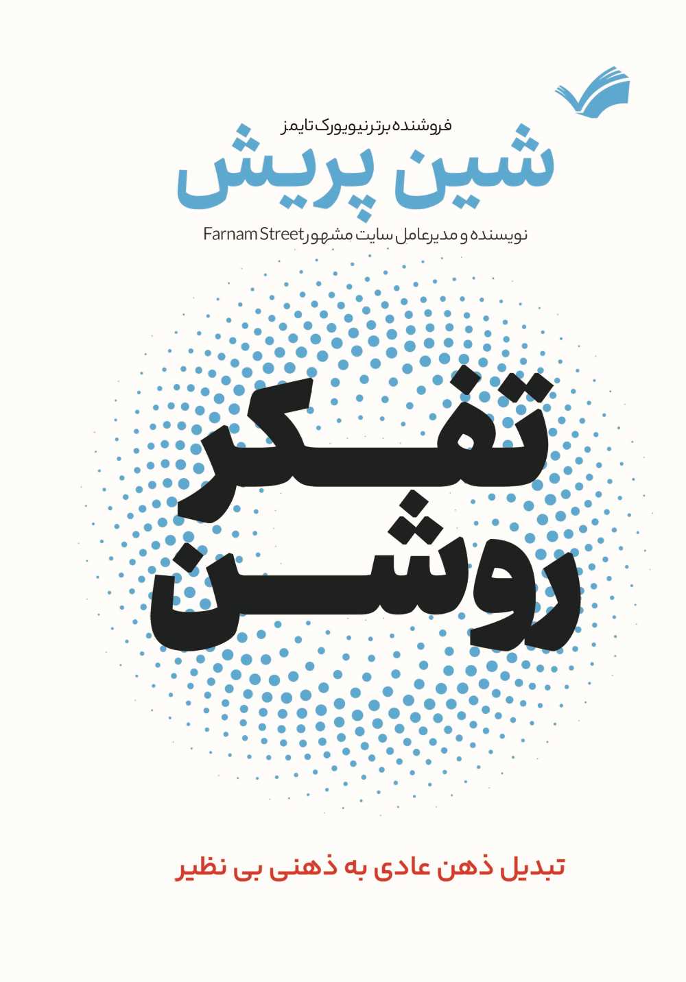 تفکر روشن