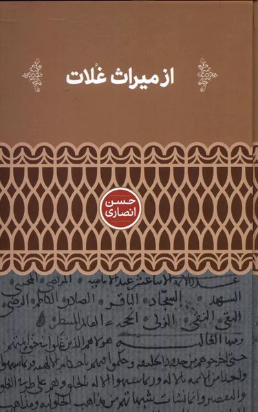 از میراث غلات