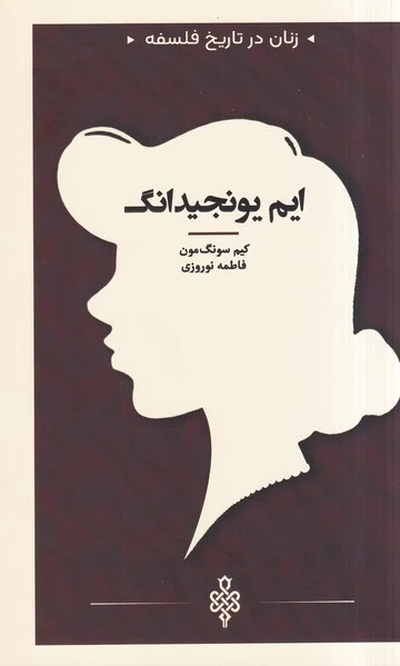 ایم یونجیدانگ