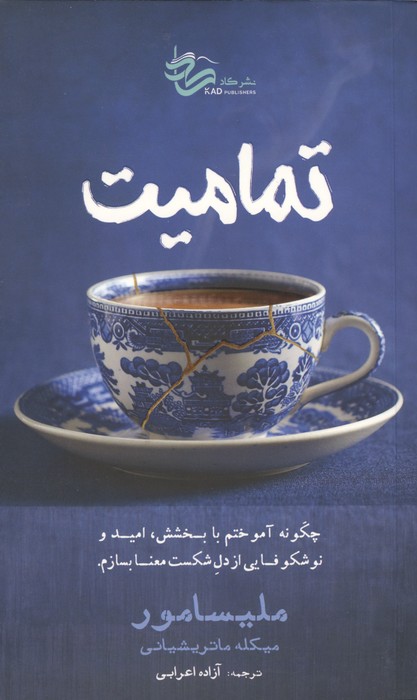 تمامیت