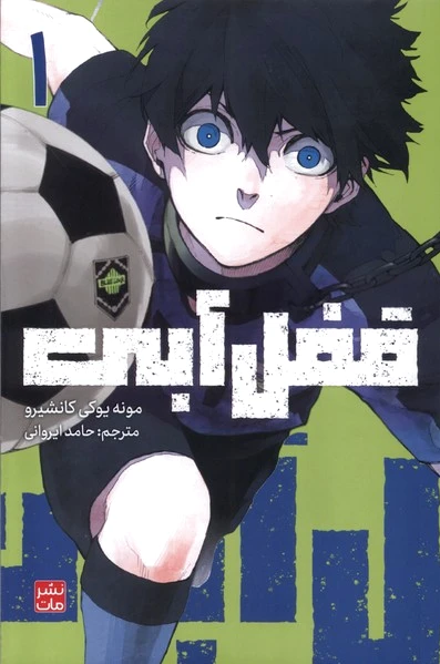 قفل آبی
