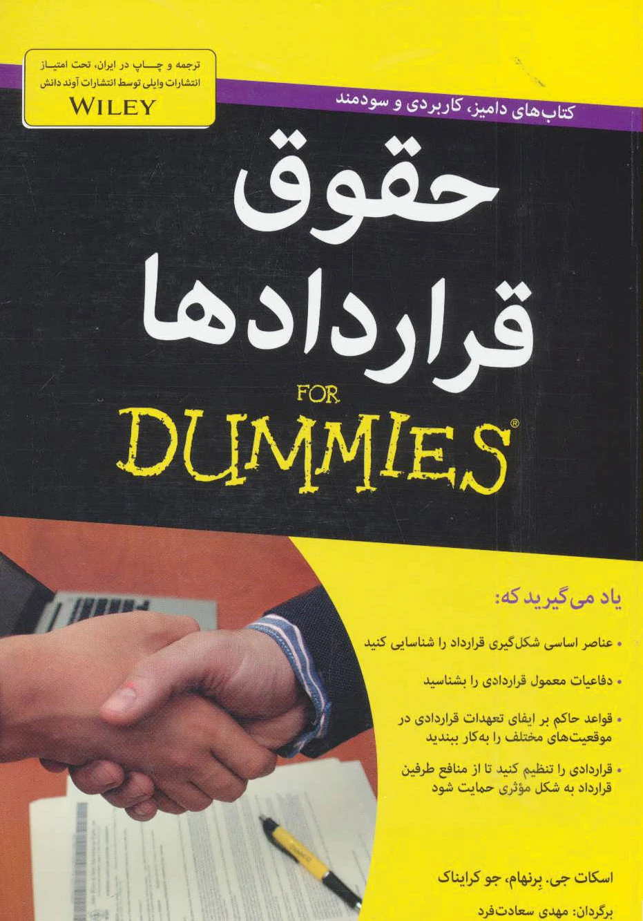 حقوق قراردادها