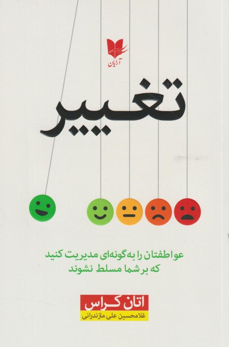 تغییر