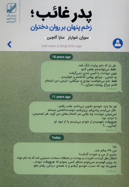 پدر غائب