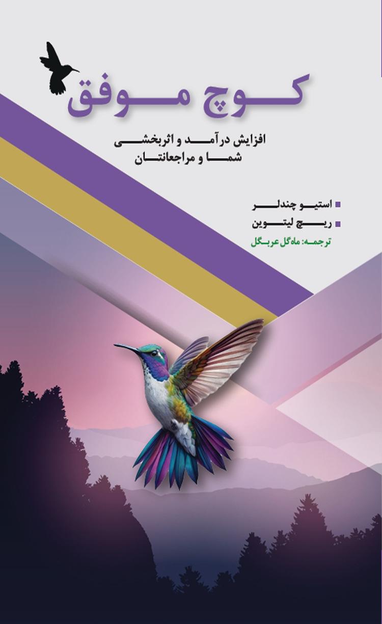 کوچ موفق