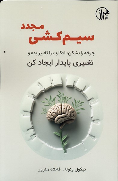 سیم‌کشی مجدد