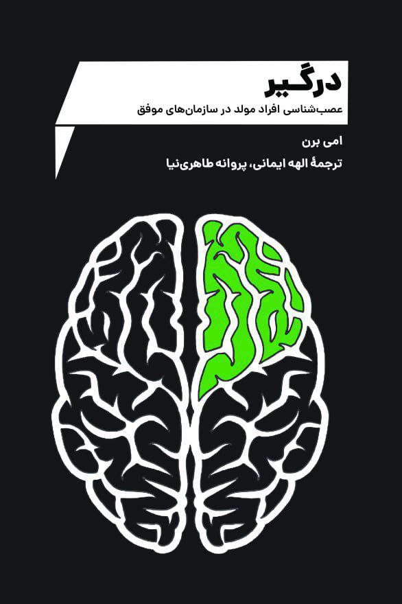 درگیر