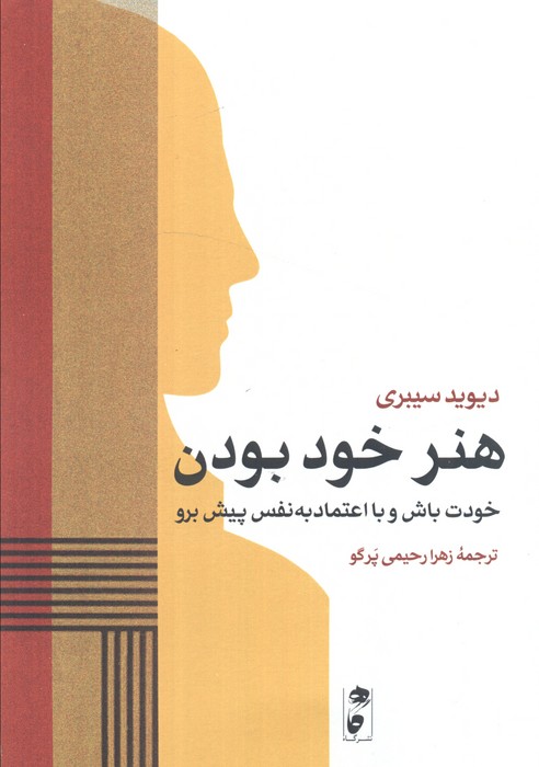 هنر خود بودن