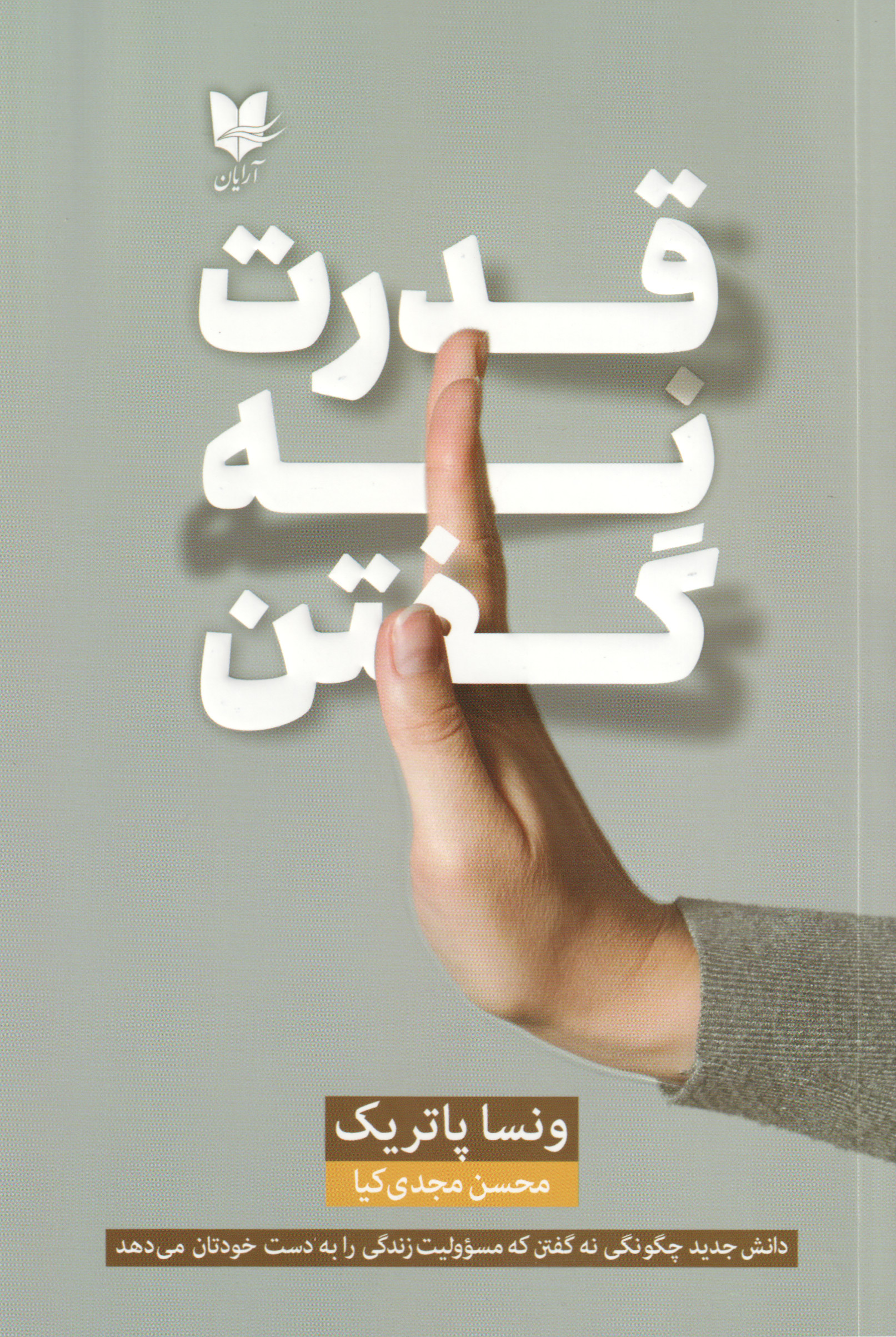 قدرت نه گفتن