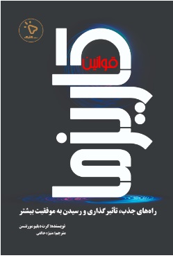 قوانین کاریزما