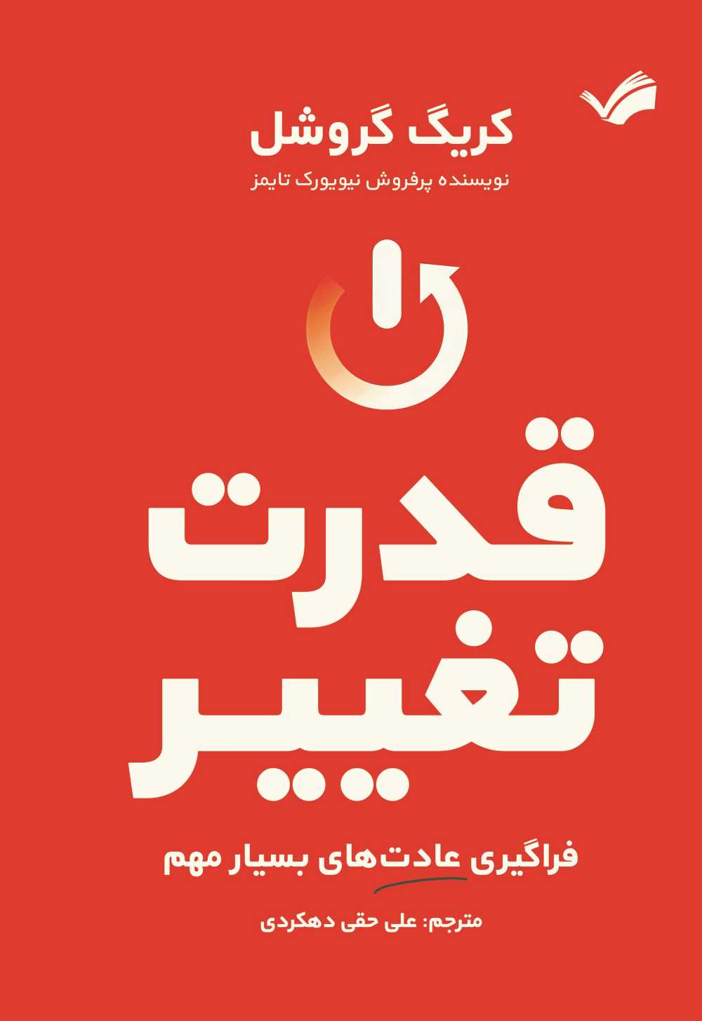 قدرت تغییر
