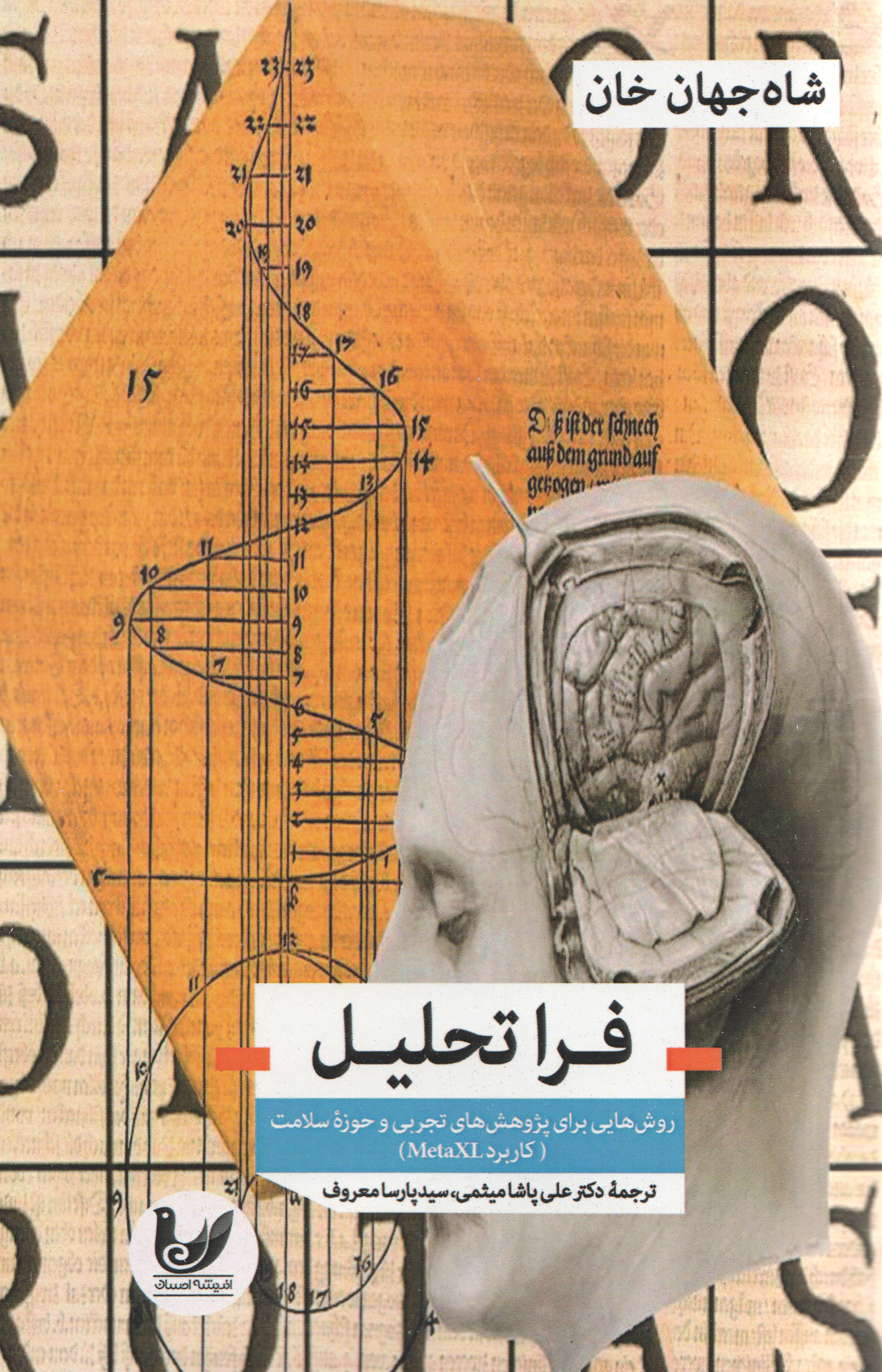 فرا تحلیل