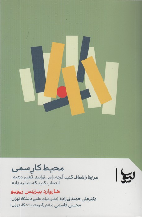 محیط کار سمی