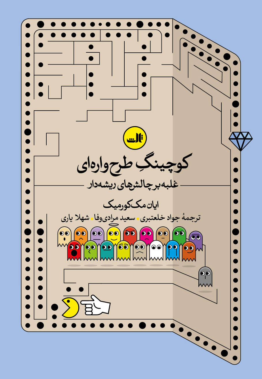 کوچینگ طرح واره ای