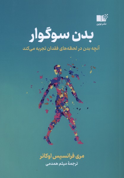 بدن سوگوار