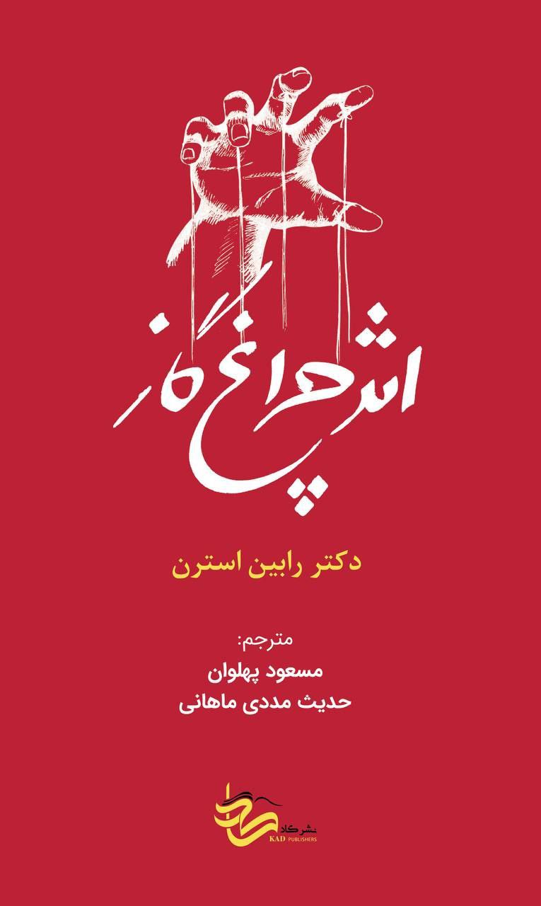 اثر چراغ گاز