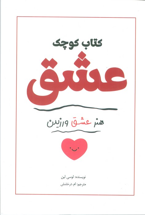 کوچک عشق