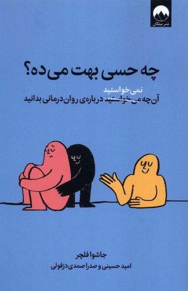 چه حسی بهت می‌ده؟