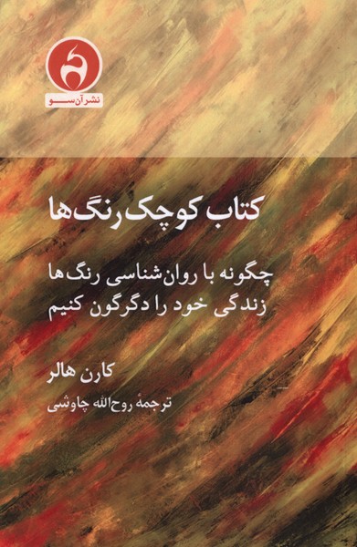 کوچک رنگ‌ها