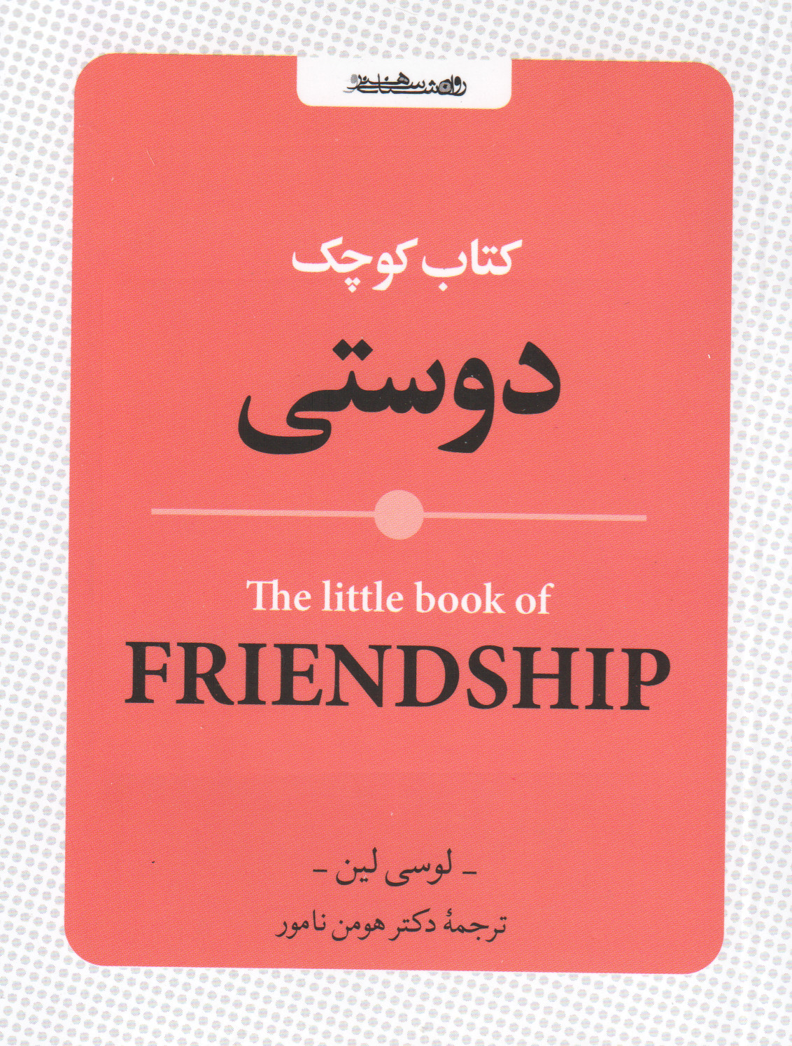 کوچک دوستی