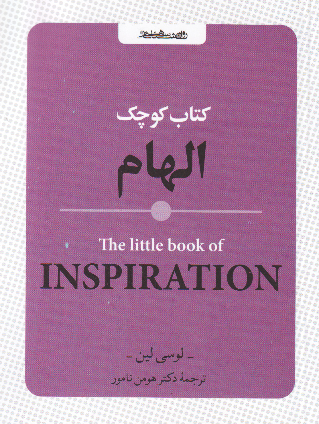 کوچک الهام