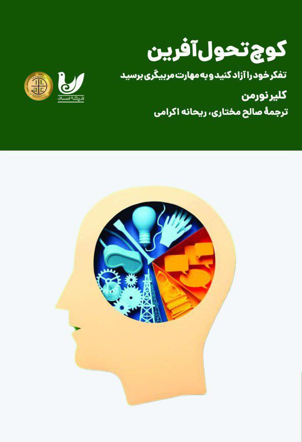 کوچ تحول آفرین
