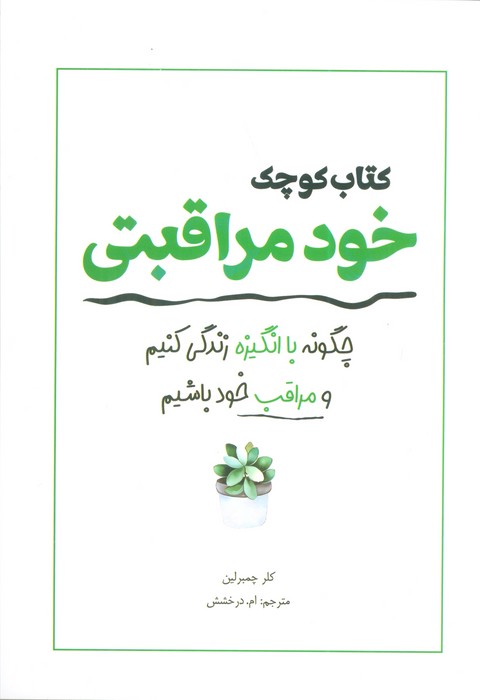 کوچک خود مراقبتی