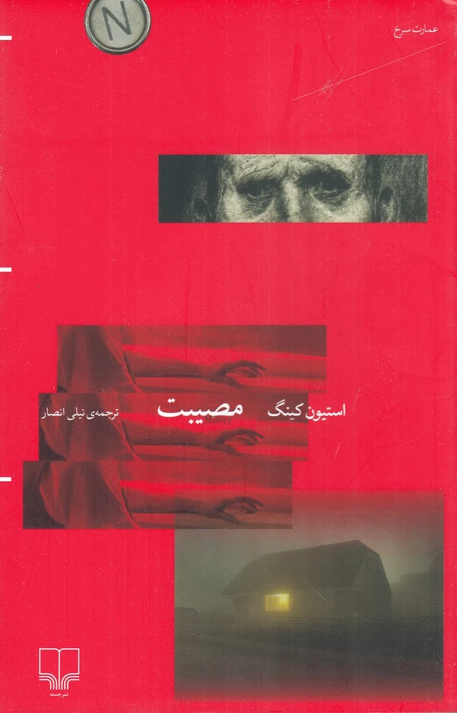 مصیبت