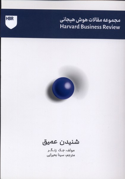 شنیدن عمیق