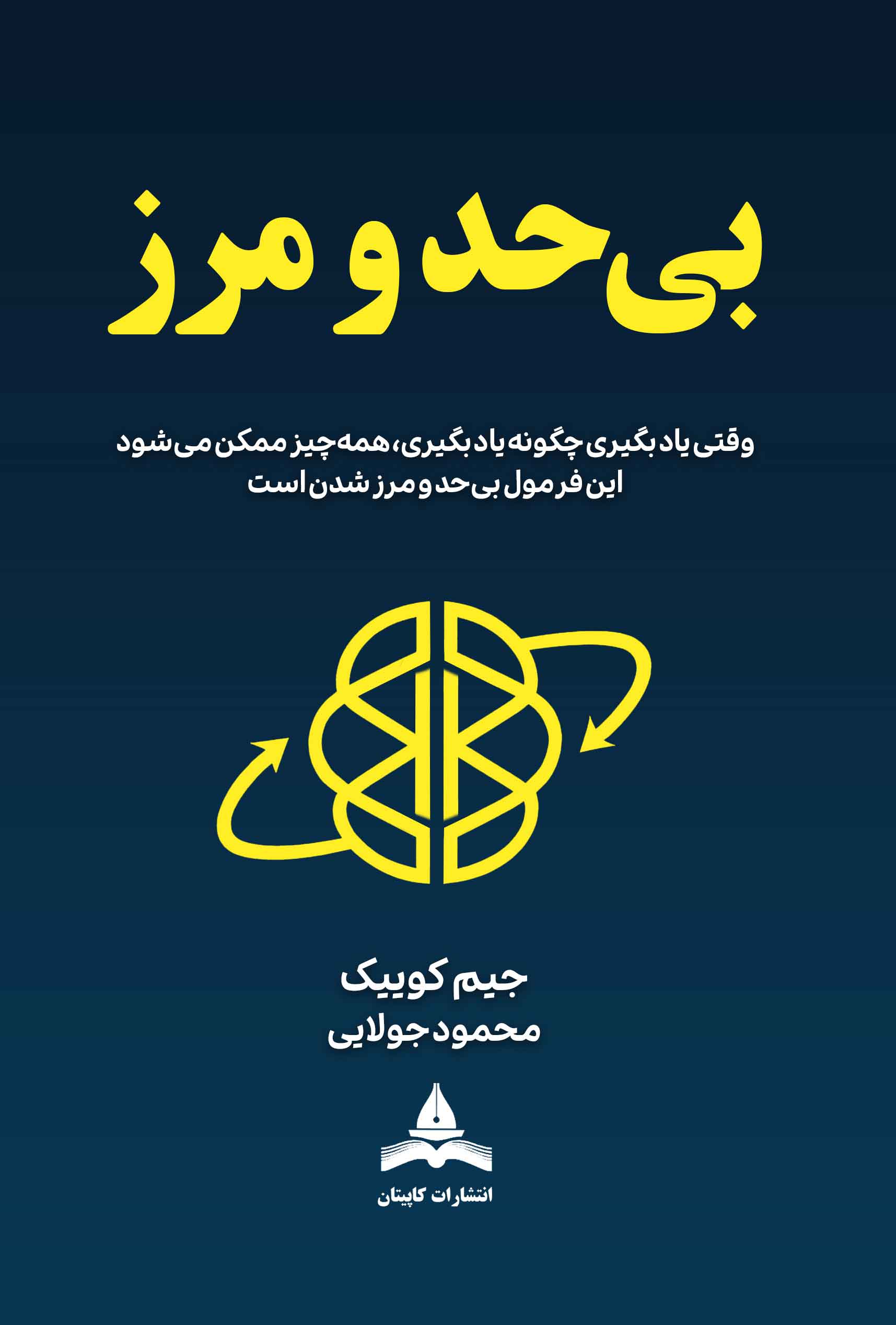 بی‌حد و مرز