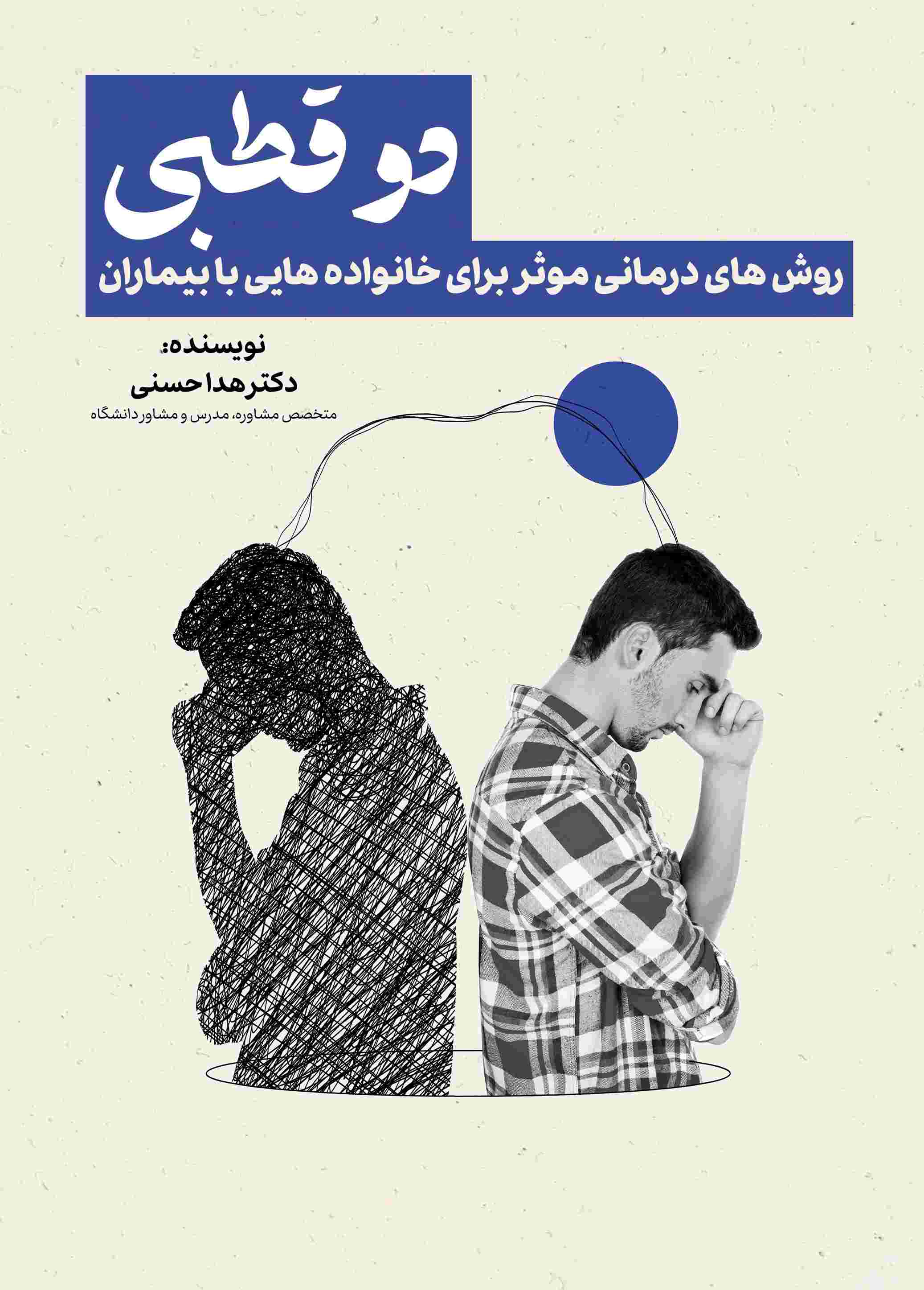 دو‌قطبی