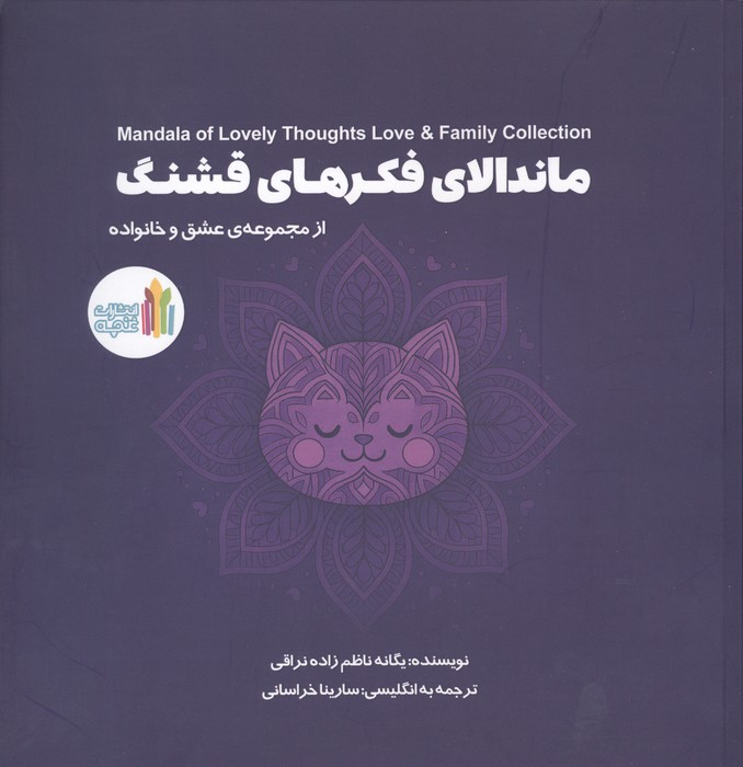 ماندالای فکرهای قشنگ