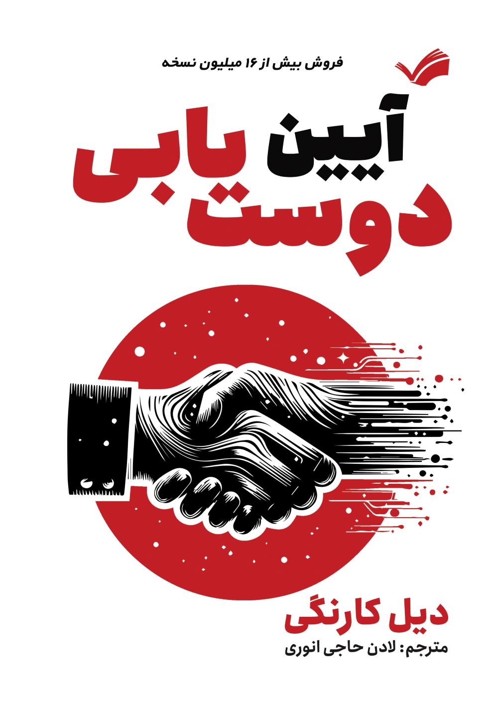 آیین دوست یابی